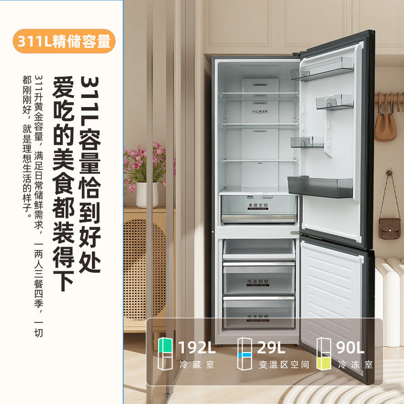 新飞BCD-311WK2AT冰箱图片
