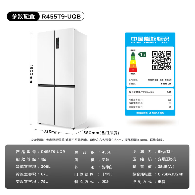 TCL-R455T9-UQB冰箱图片