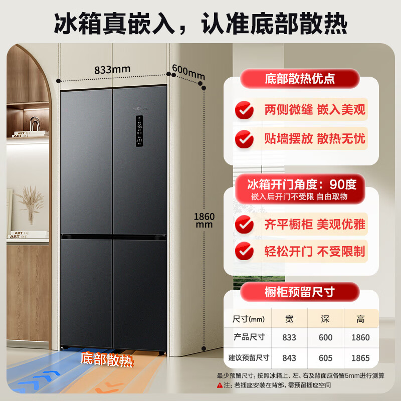 新飞BCD-445WKQ8AT冰箱图片