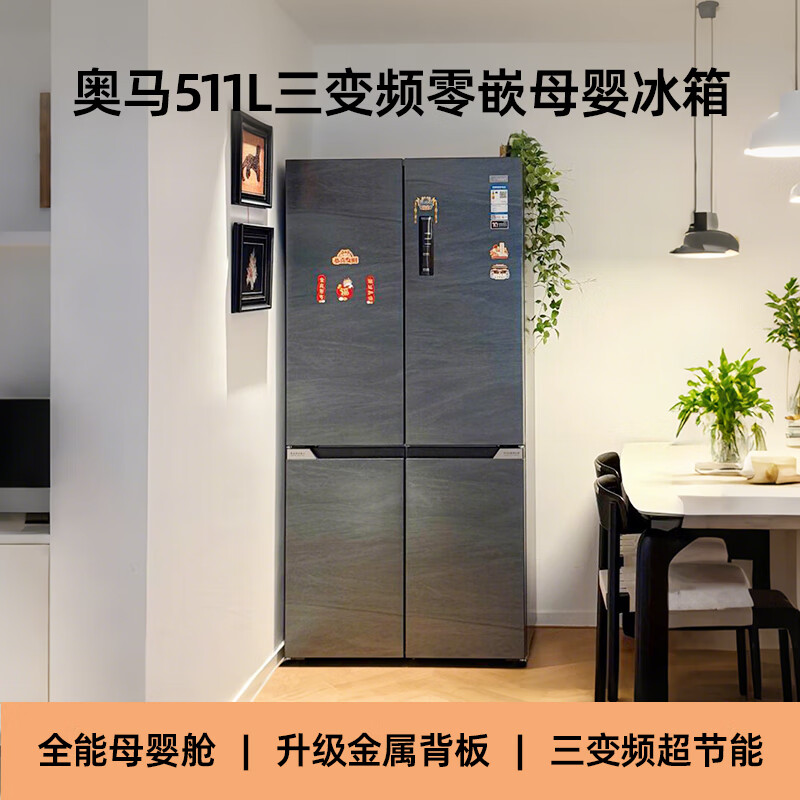 奥马511WDK/B冰箱图片