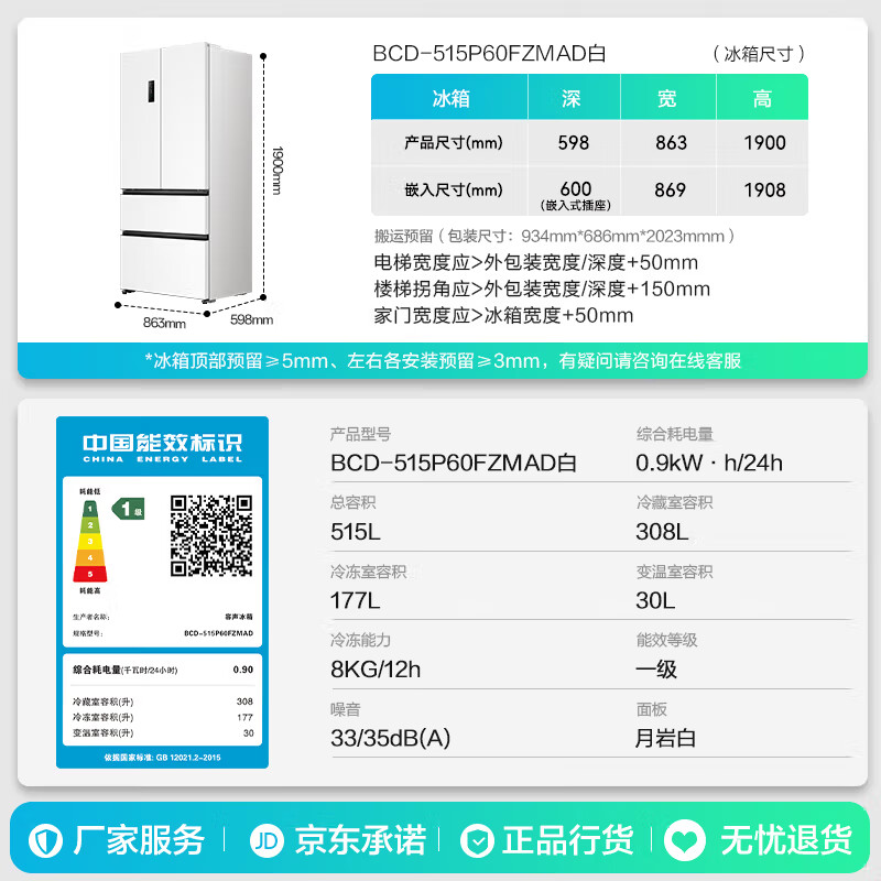 容声BCD-515P60FZMAD冰箱图片