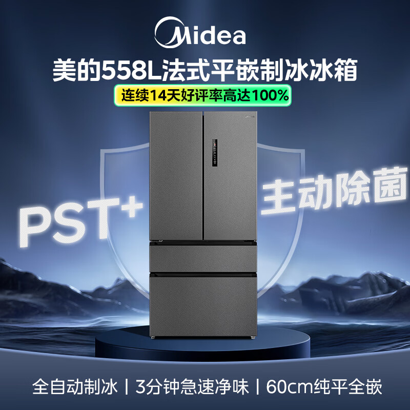 美的BCD-558WUFIPZM(E)冰箱图片