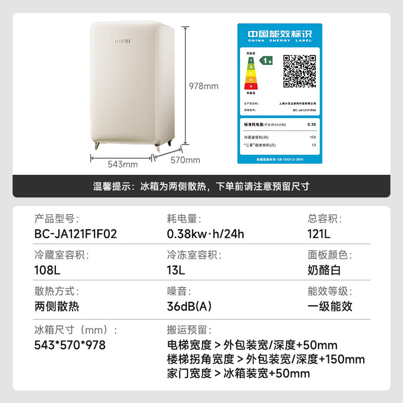 小吉BC-JA121F1F冰箱图片