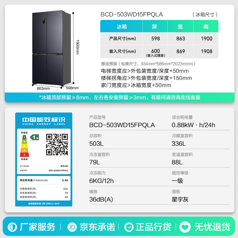 容声BCD-503WD15FPQLA冰箱图片