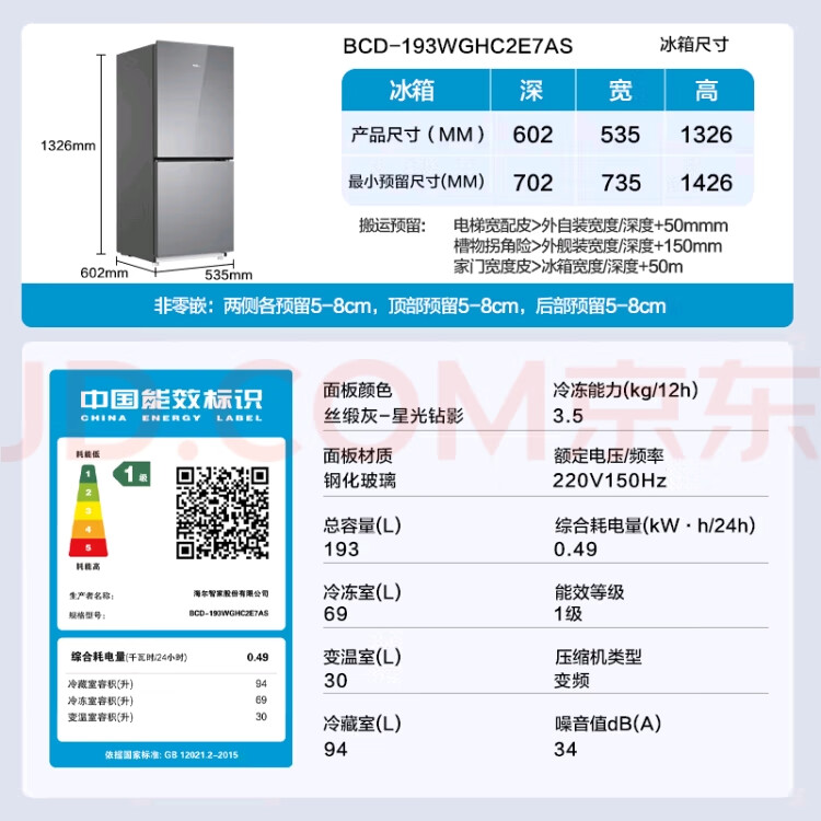 海尔BCD-193WGHC2E7AS冰箱图片