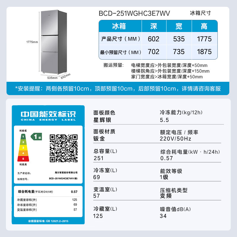 海尔BCD-251WGHC3E7WV冰箱图片