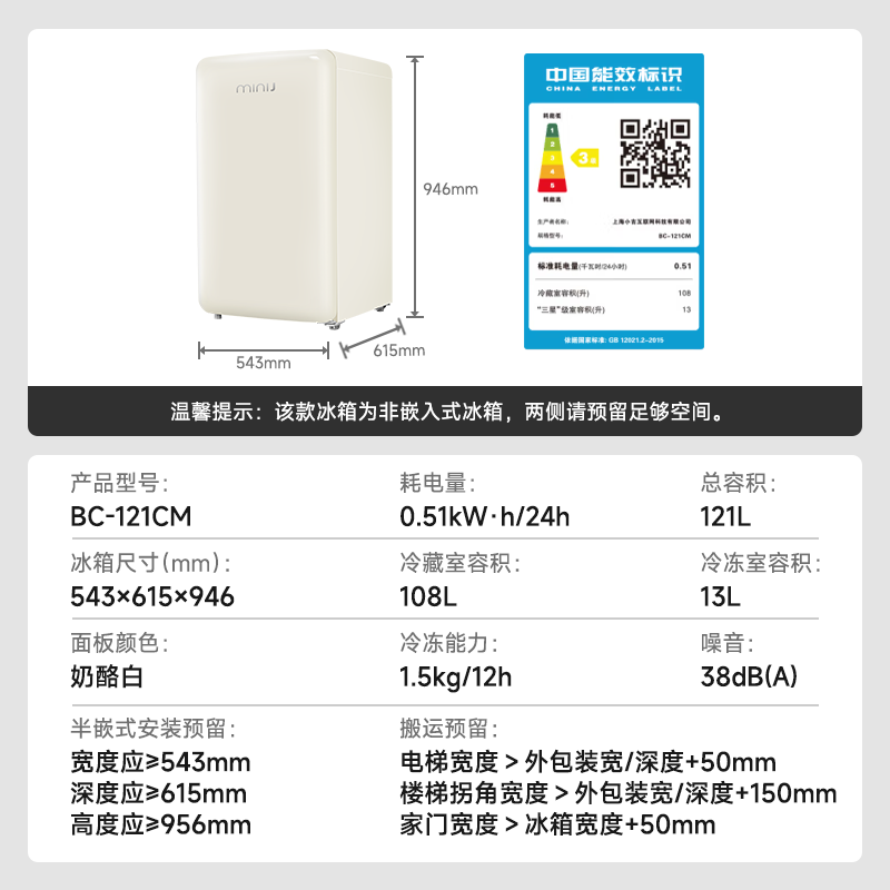 小吉BC-121CM冰箱图片