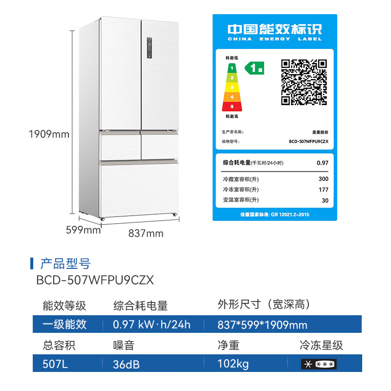 美菱BCD-507WFPU9CZX冰箱图片