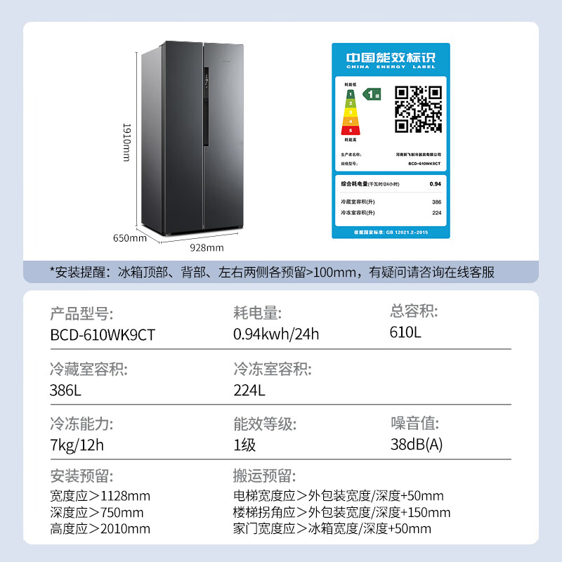 新飞BCD-610WK9CT冰箱图片