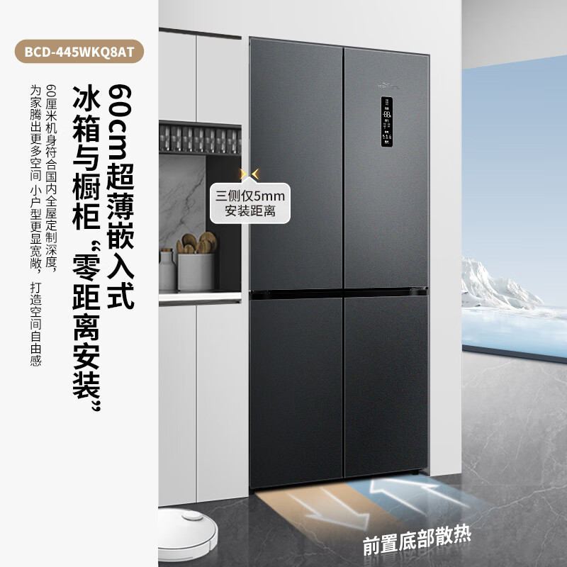 新飞BCD-445WKQ8AT冰箱图片