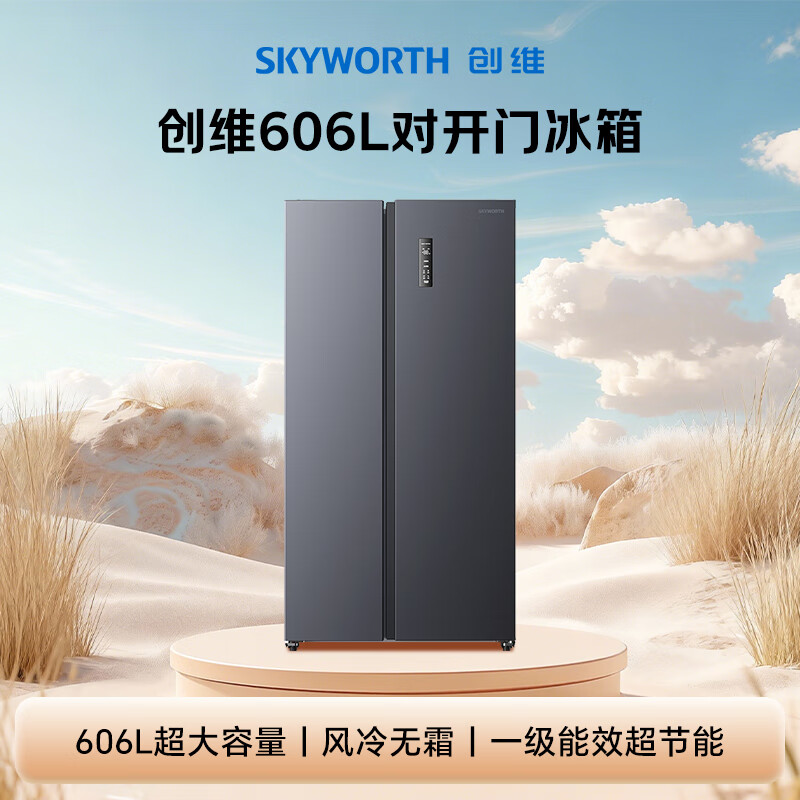 创维BCD-606W2B1冰箱图片