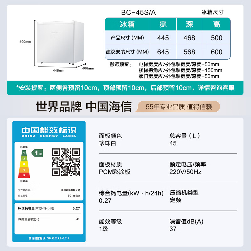海信BC-45S/A冰箱图片
