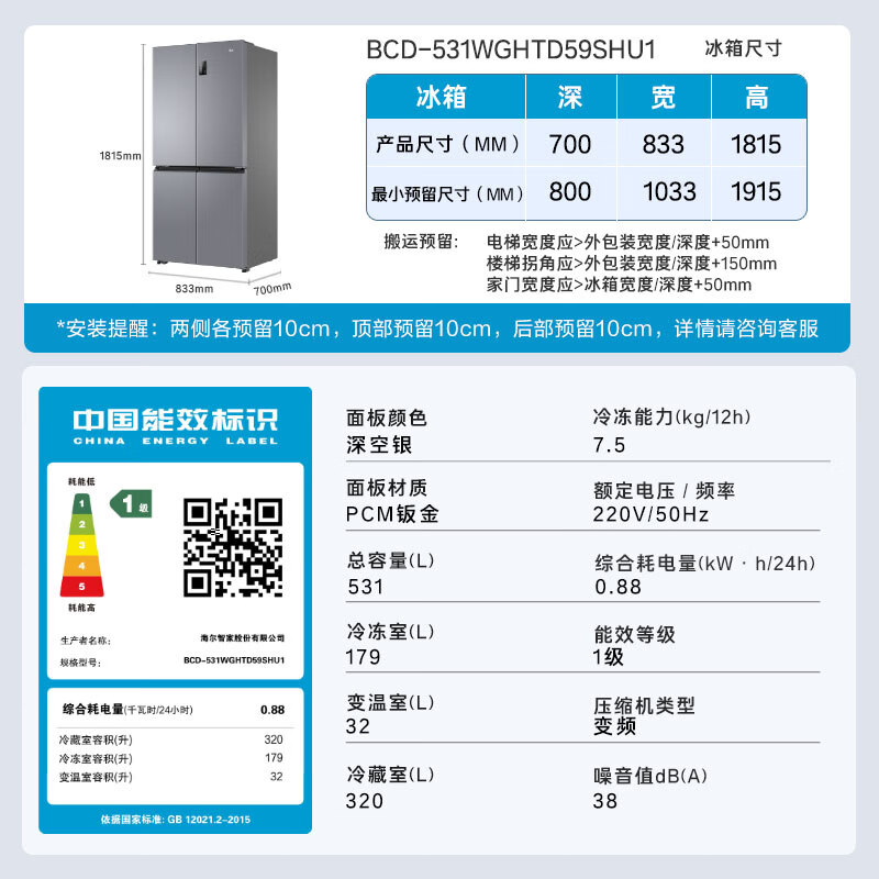 海尔BCD-531WGHTD59SHU1冰箱图片