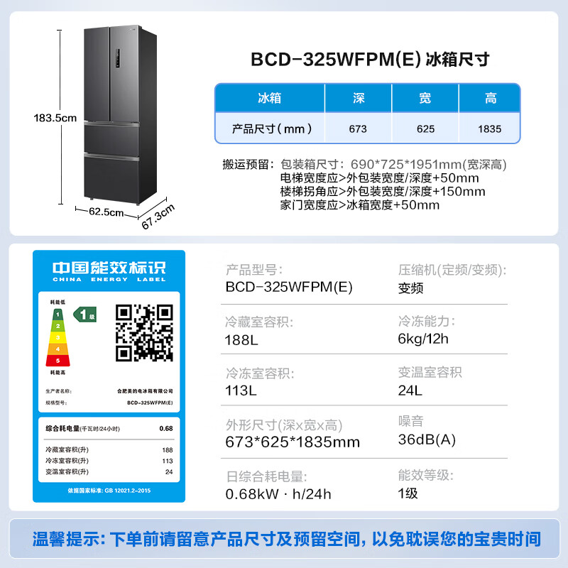 美的BCD-325WFPM(E)冰箱图片