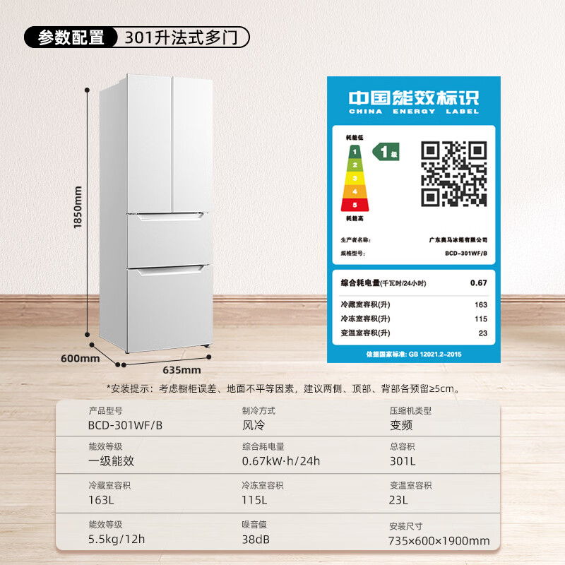 奥马301WF/B冰箱图片