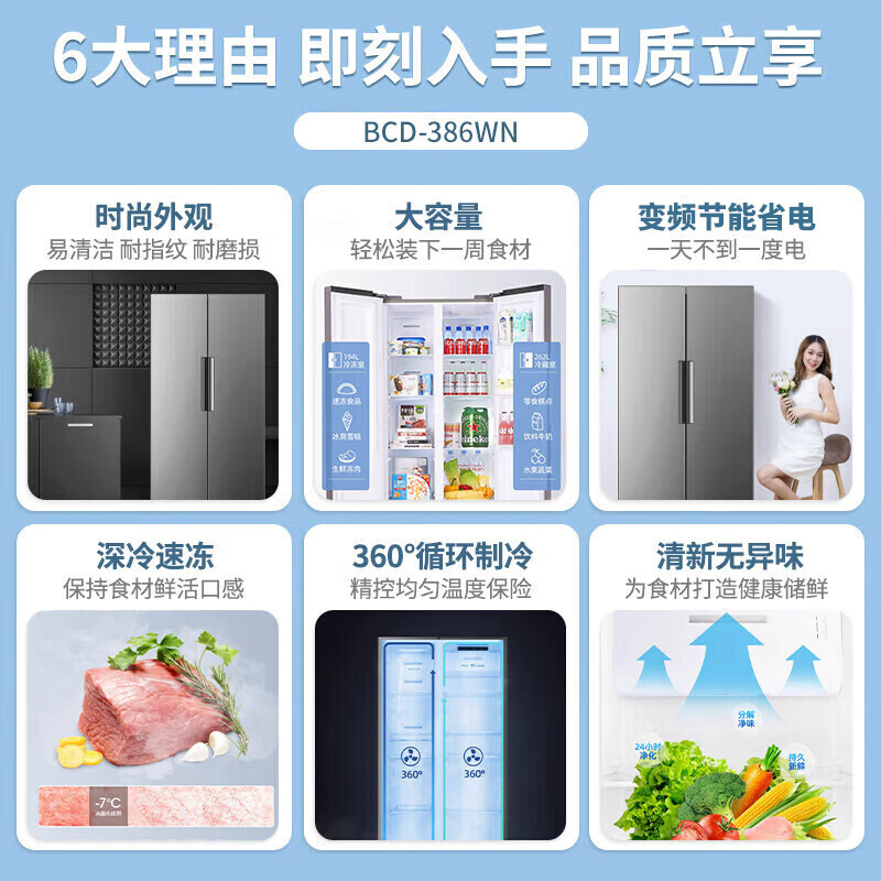 奥克斯BCD-386WN冰箱图片