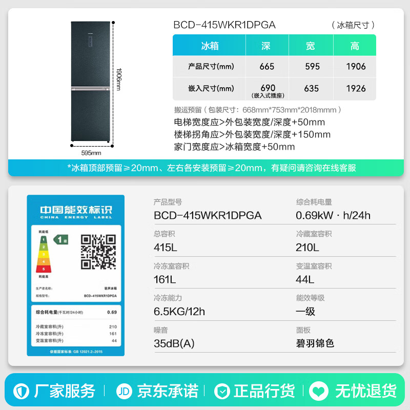 容声BCD-415WKR1DPGA