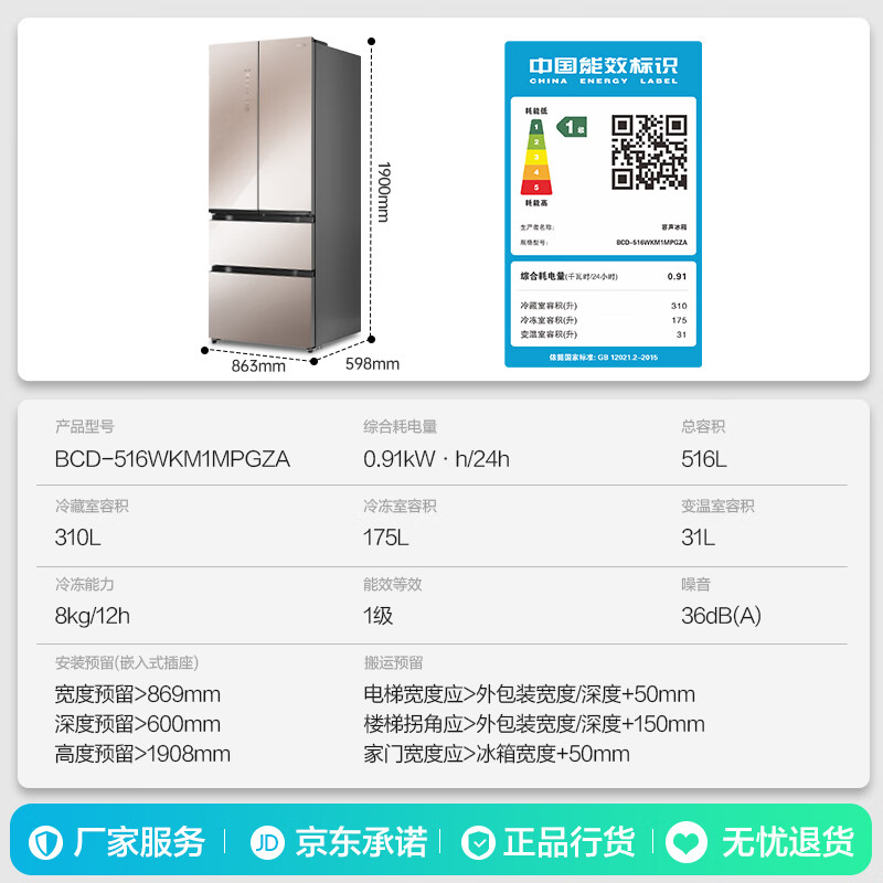 容声BCD-516WKM1MPGZA冰箱图片