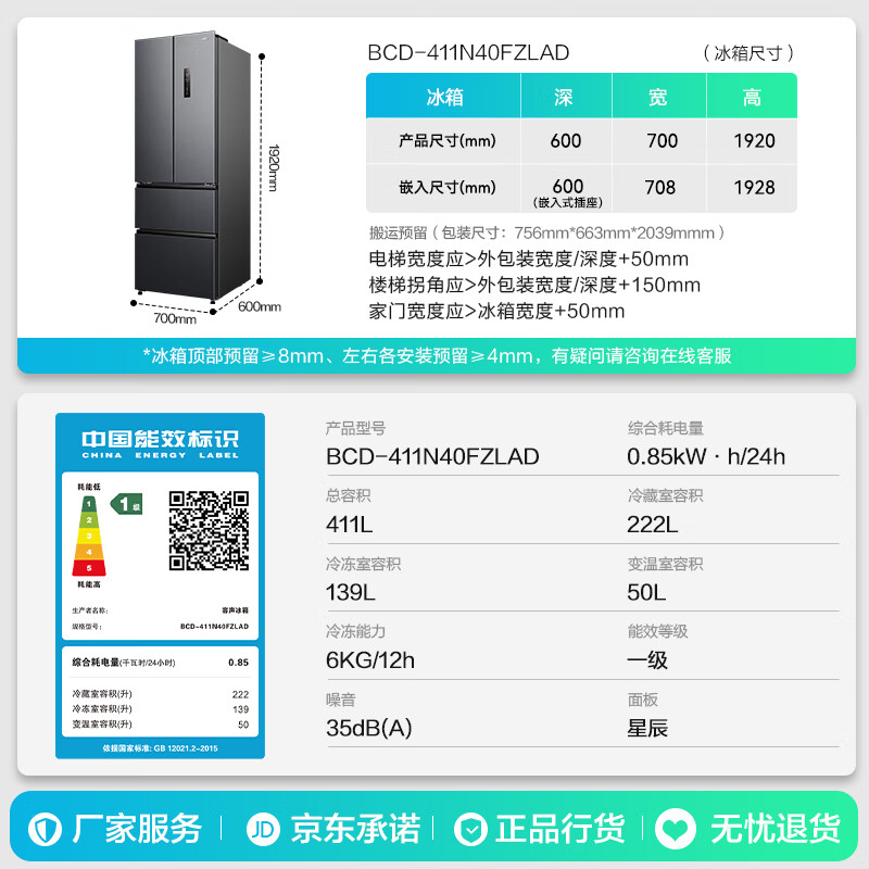 容声BCD-411N40FZLAD冰箱图片