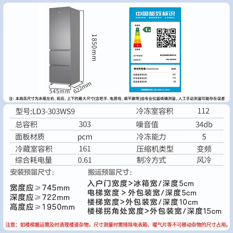 海尔LD3-303WS9冰箱图片