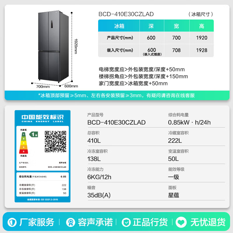 容声BCD-410E30CZLAD冰箱图片