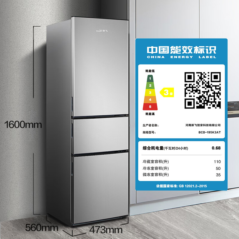 新飞BCD-195K3AT冰箱图片