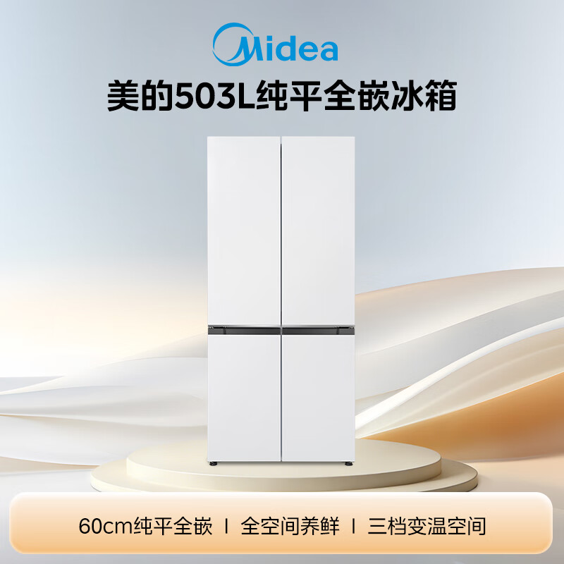 美的BCD-503WUSPZM(E)冰箱图片