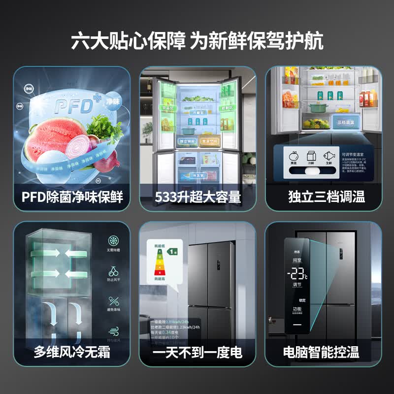 新飞BCD-533WK8A冰箱图片