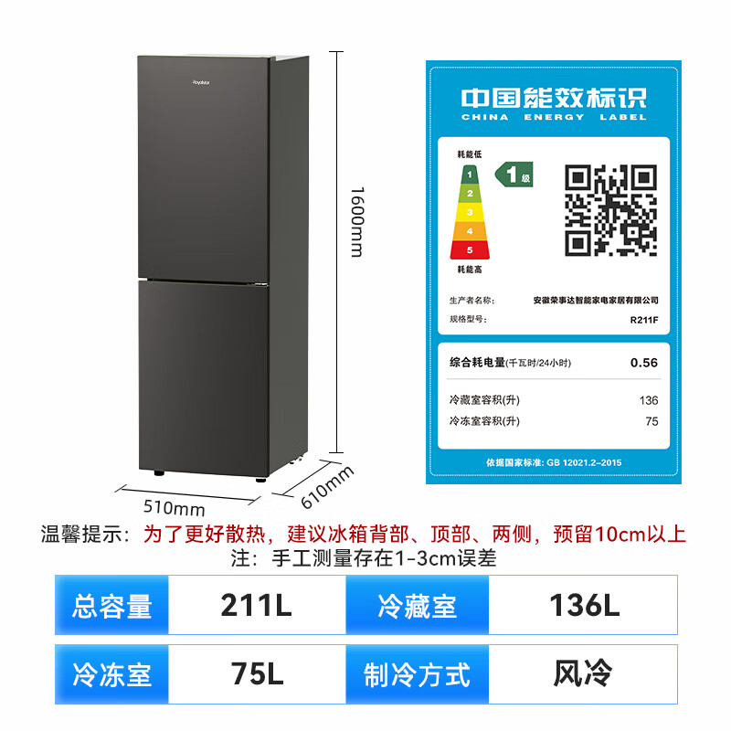 荣事达R211F冰箱图片