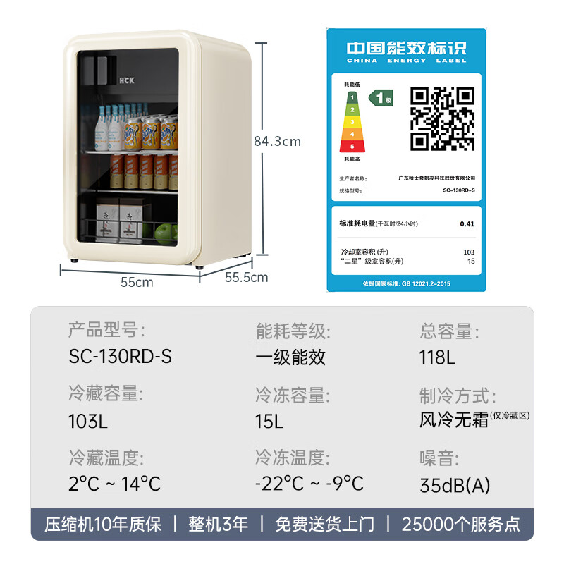 HCK哈士奇SC-130RD-S冰箱图片