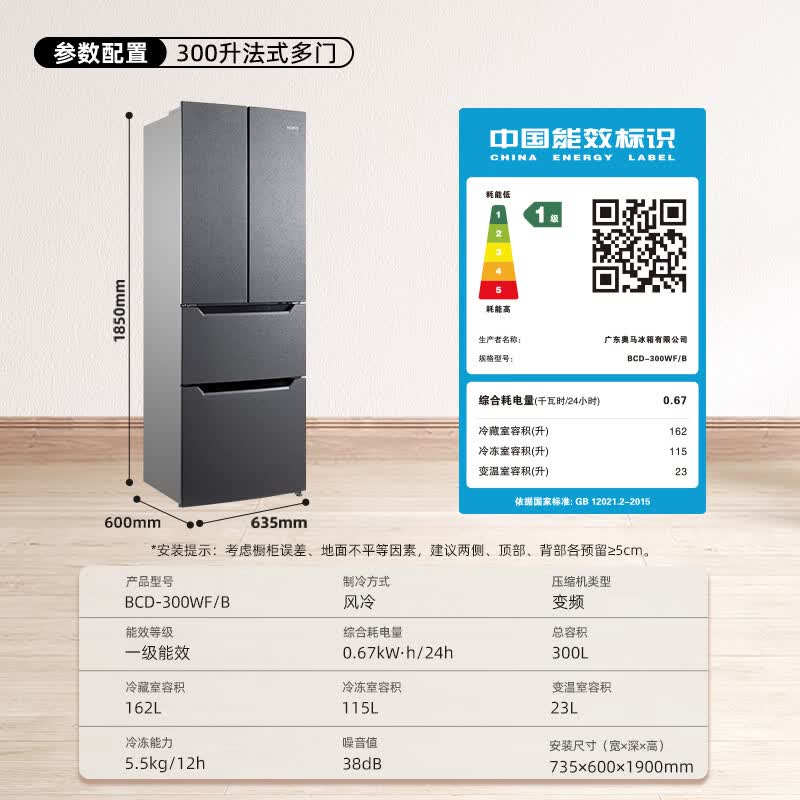 奥马300WF/B冰箱图片