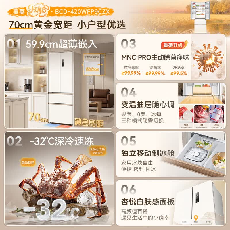美菱BCD-420WFP9CZX冰箱图片