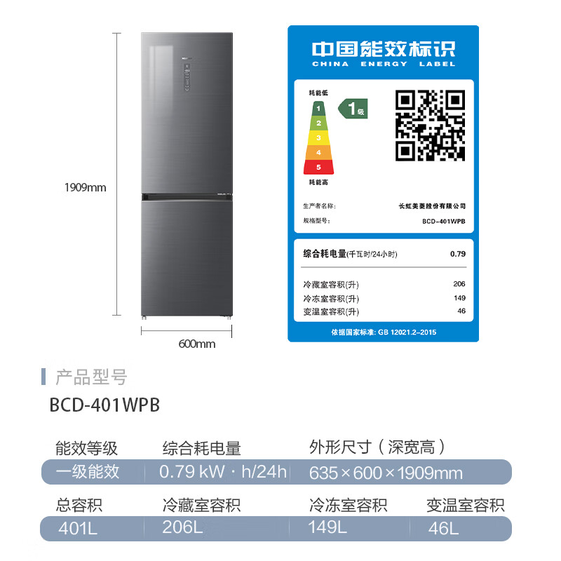 美菱BCD-401WPB冰箱图片