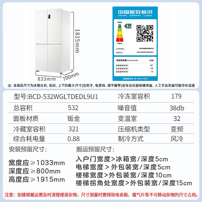 海尔BCD-532WGLTDEDL9U1冰箱图片