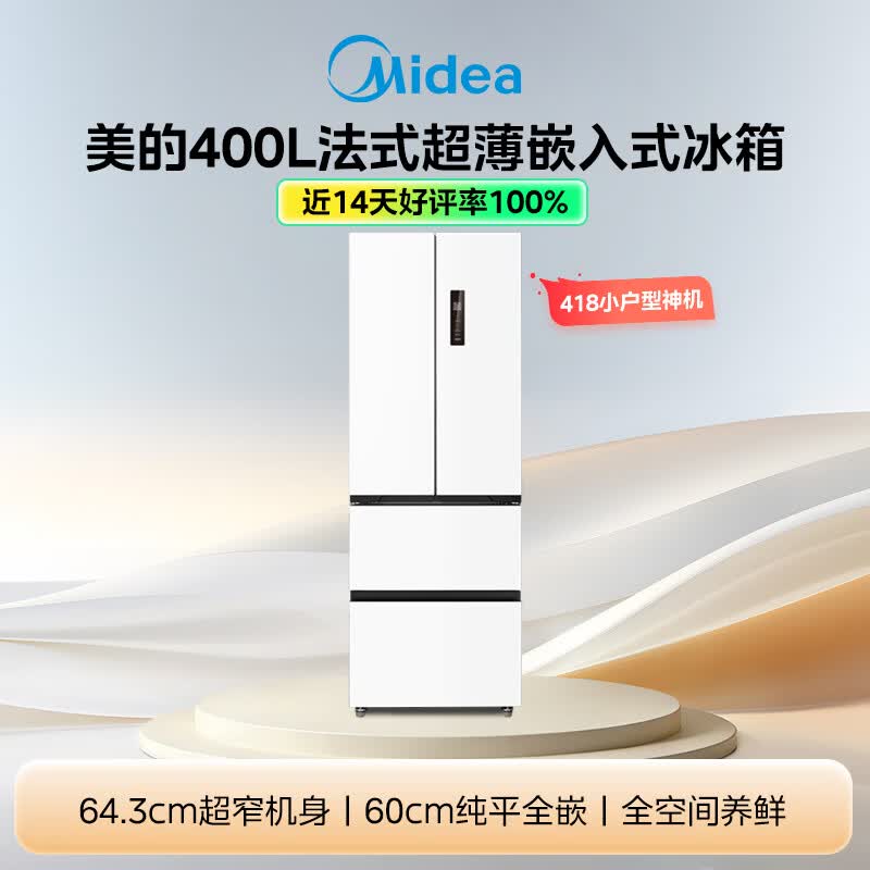 美的MR-418WFPE冰箱图片