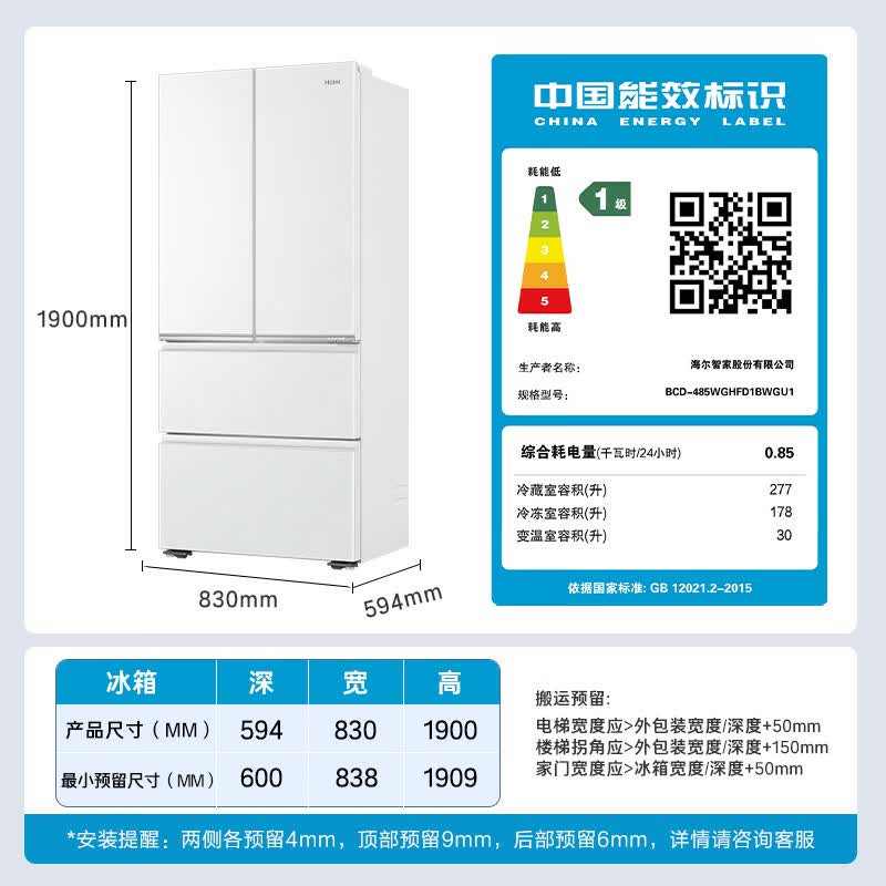海尔BCD-485WGHFD1BWGU1冰箱图片