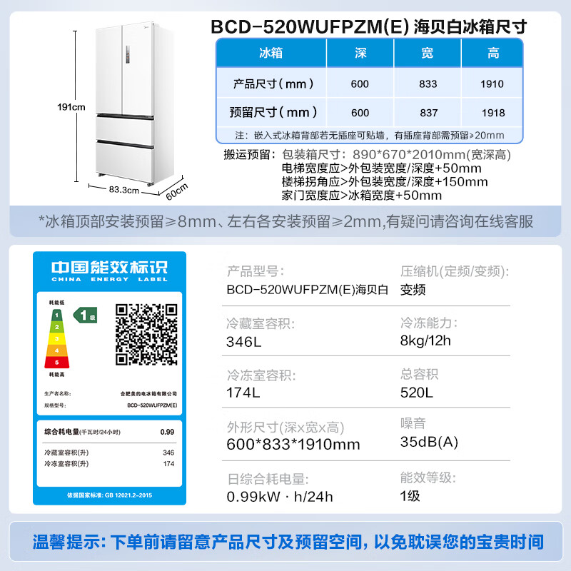 美的BCD-520WUFPZM(E)冰箱图片