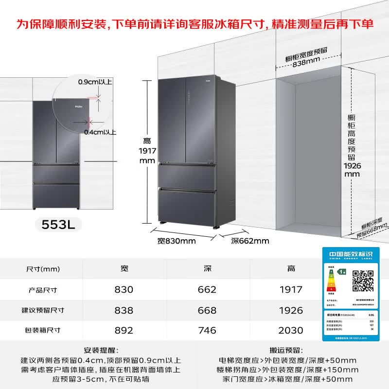 海尔BCD-553WGHFD14XNU1冰箱图片