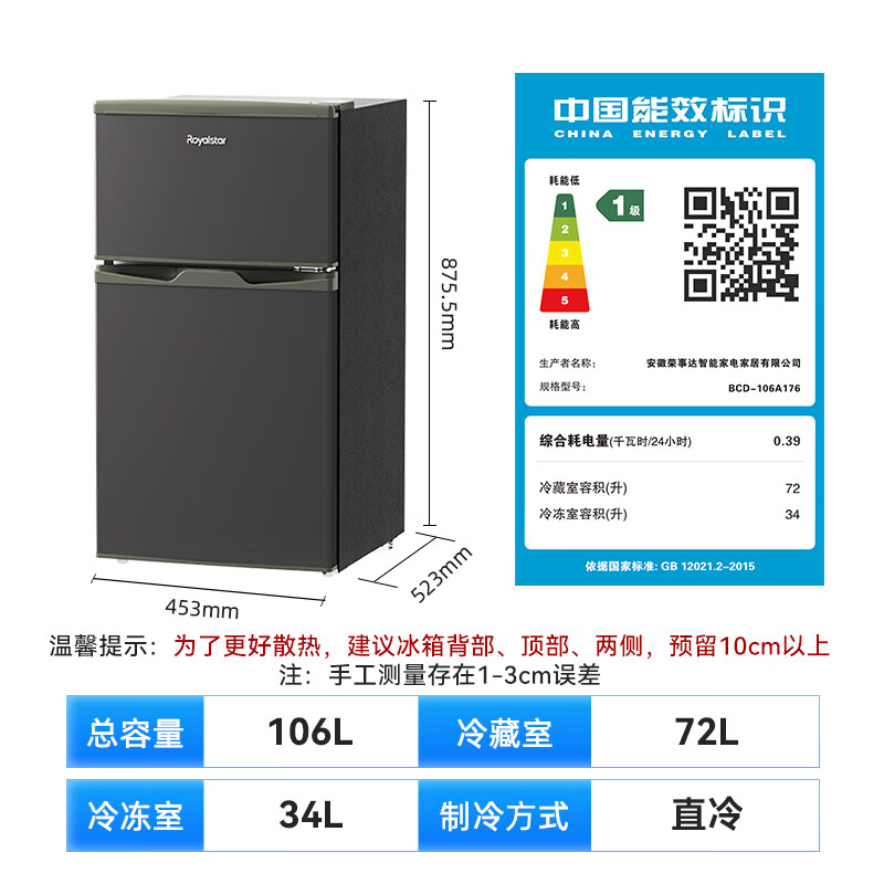 荣事达BCD-106A176冰箱图片