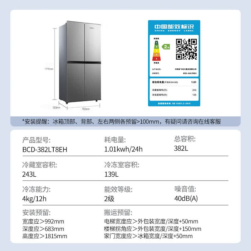 新飞BCD-382LT8EH冰箱图片