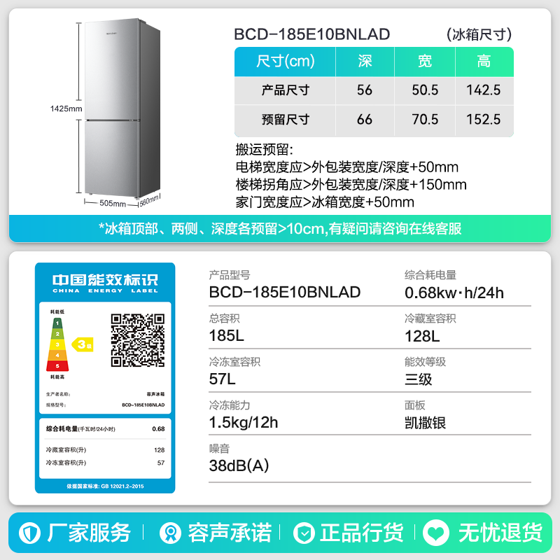 容声BCD-185E10BNLAD冰箱图片