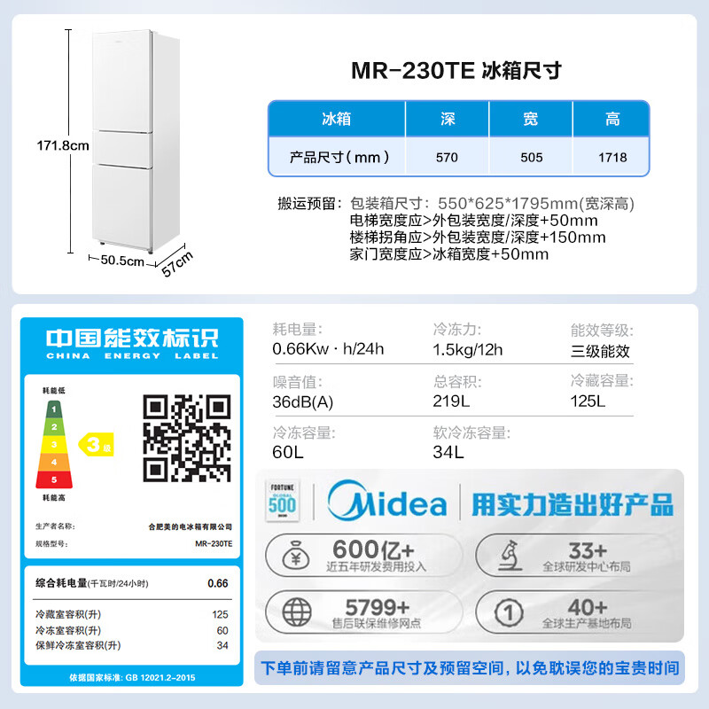 美的MR-230TE冰箱图片