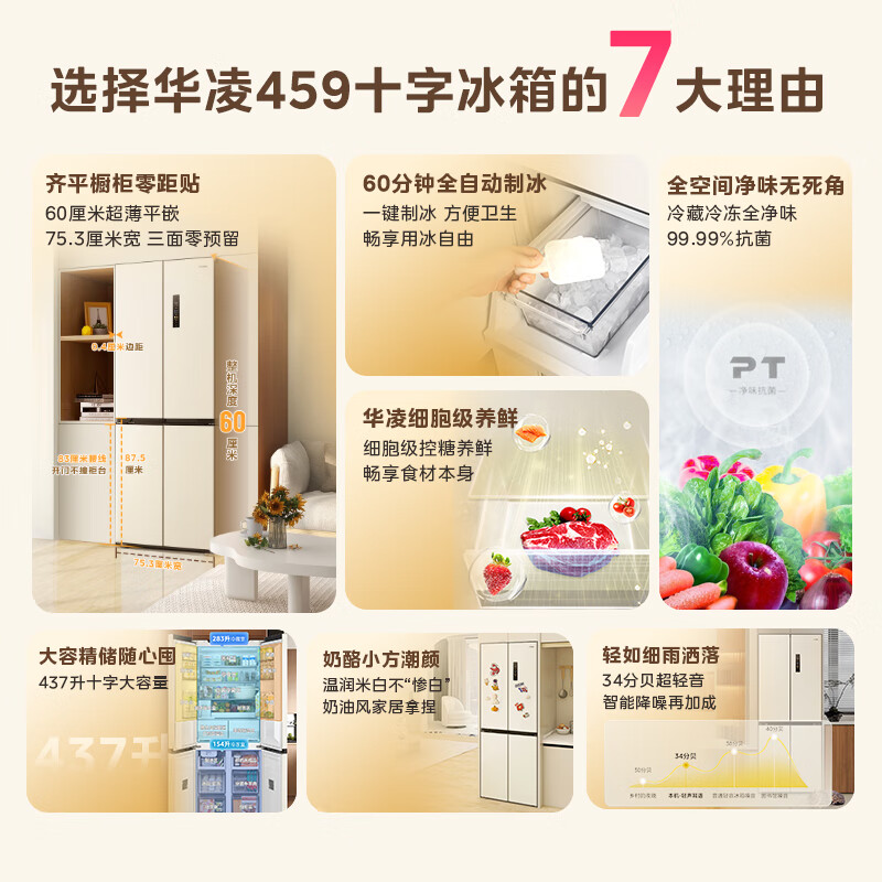 华凌HR-459WUSIPZ冰箱图片