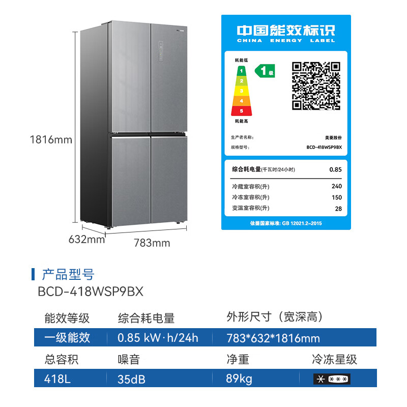美菱BCD-418WSP9BX冰箱图片