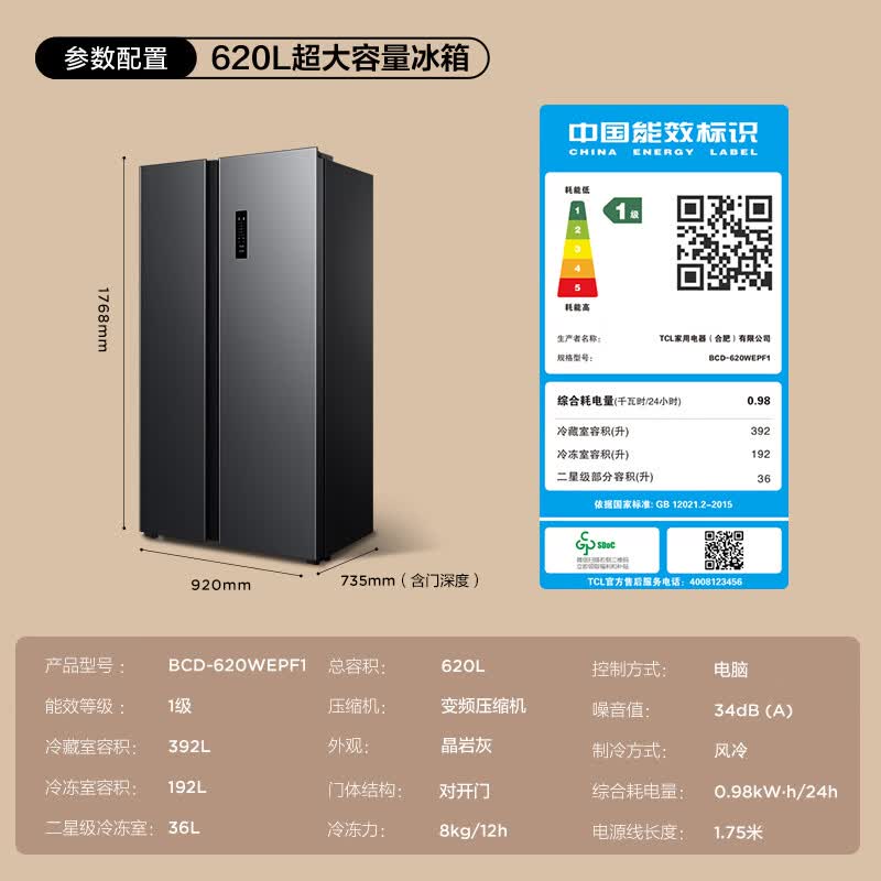 TCL-BCD-620WEPF1冰箱图片