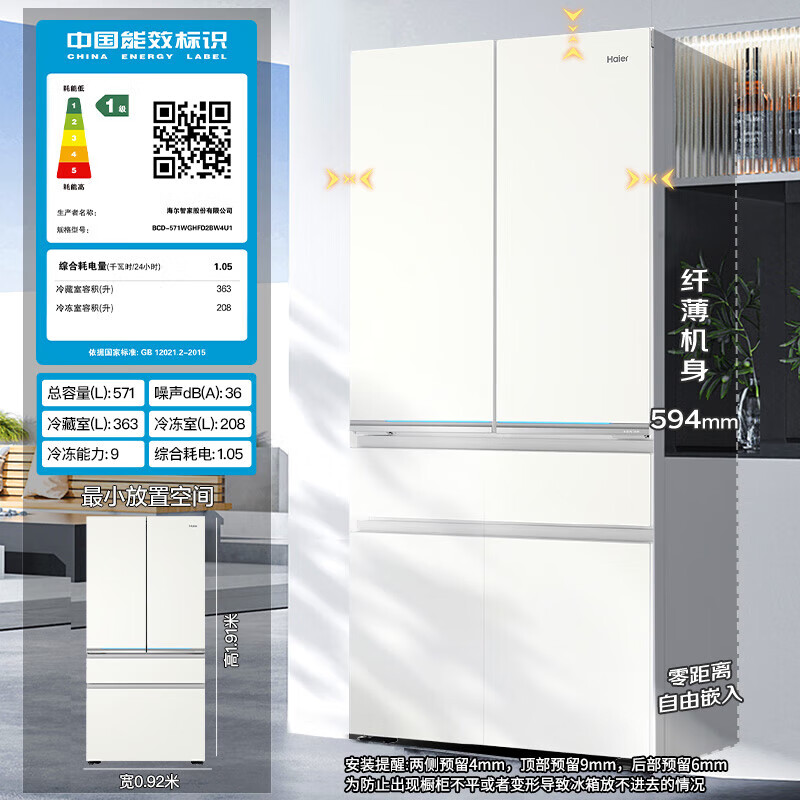 海尔BCD-571WGHFD2BW4U1冰箱图片