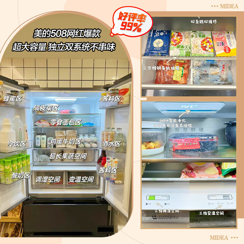 美的BCD-508WTPZM(E)冰箱图片