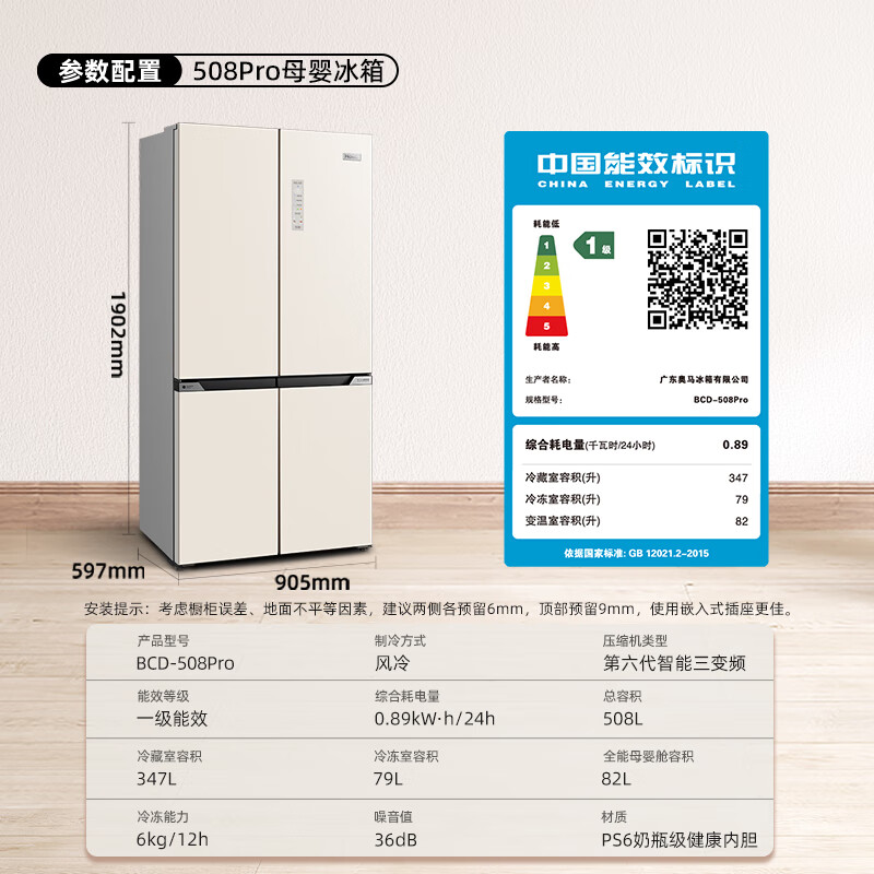 奥马508Pro冰箱图片