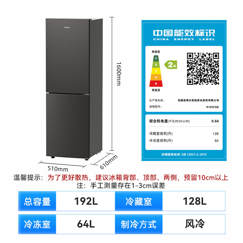 荣事达R192FGB冰箱图片