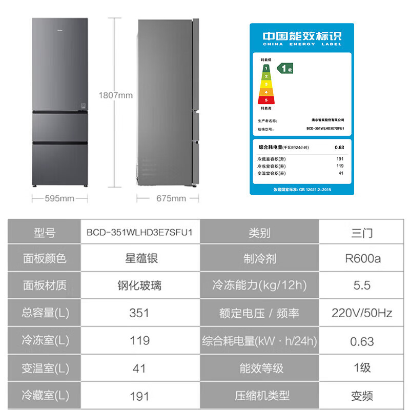 海尔BCD-351WLHD3E7SFU1冰箱图片